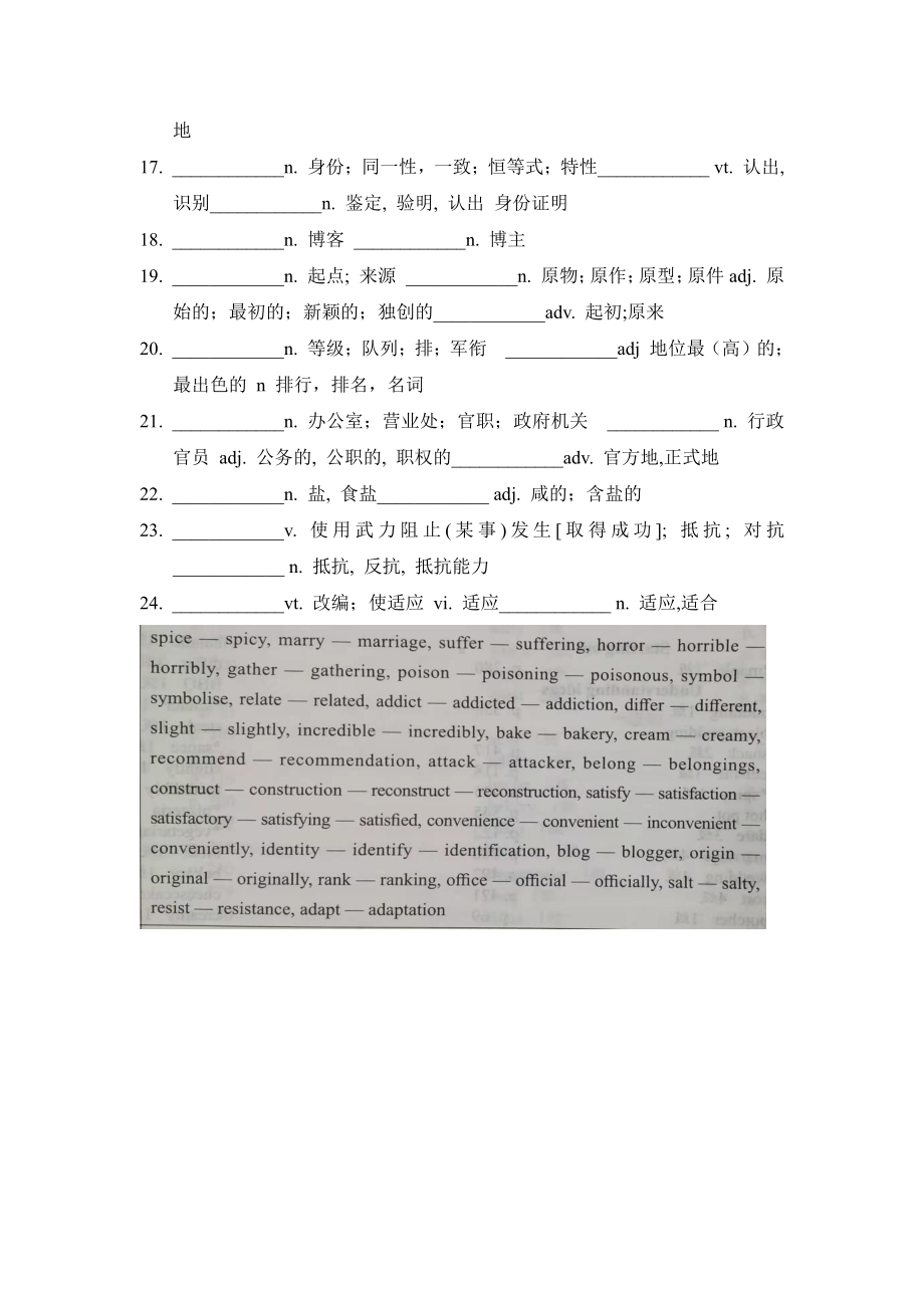 （2019新教材）外研版高中英语必修二Unit1 Food for thought 词性转换（含答案）.docx_第2页