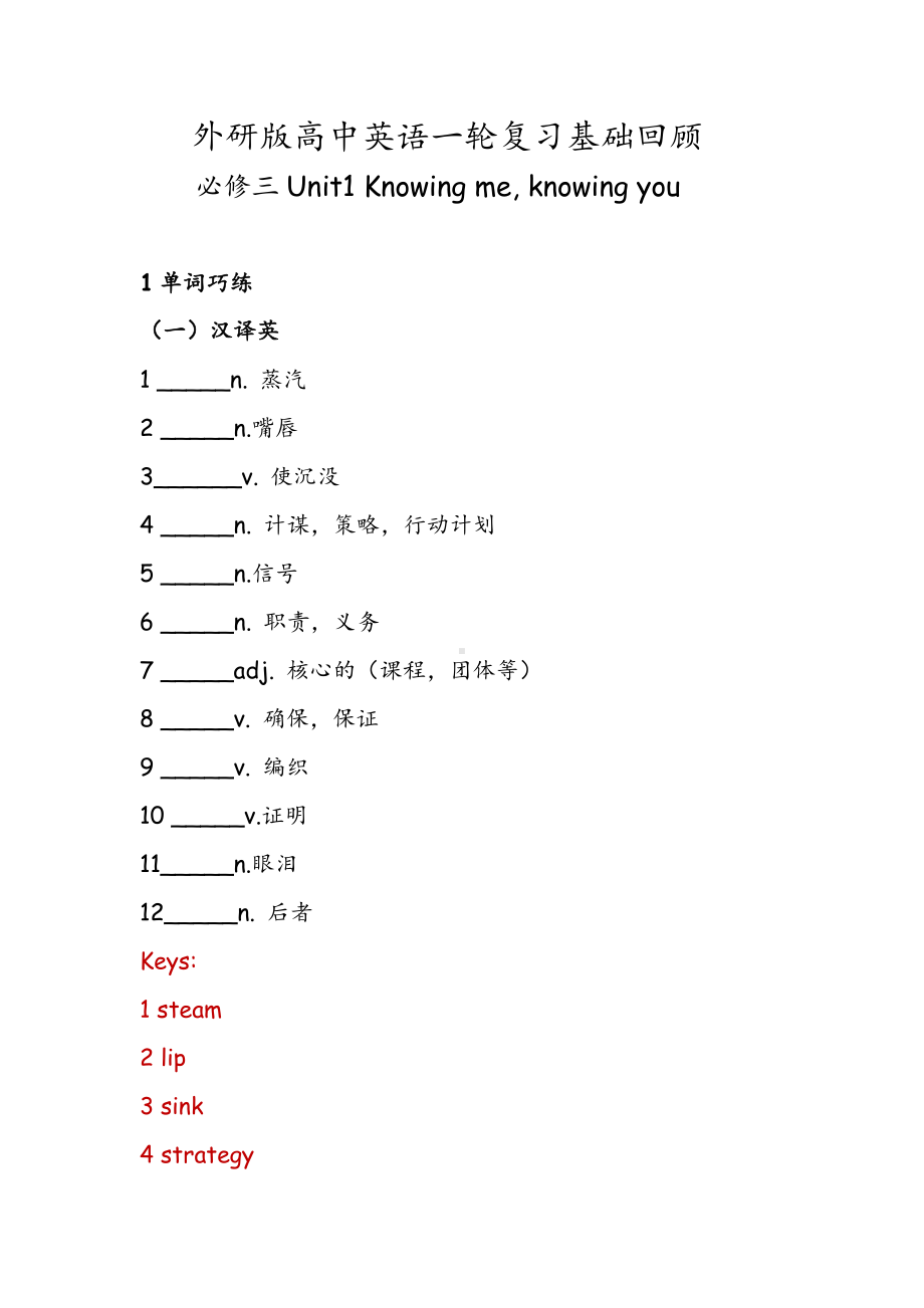 （2019新教材）外研版高中英语必修三Unit1 Knowing me knowing you 一轮复习基础回顾 .docx_第1页