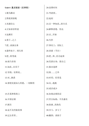 （2019新教材）外研版高中英语必修二Unit4重点短语英汉互译默写（含答案）.doc