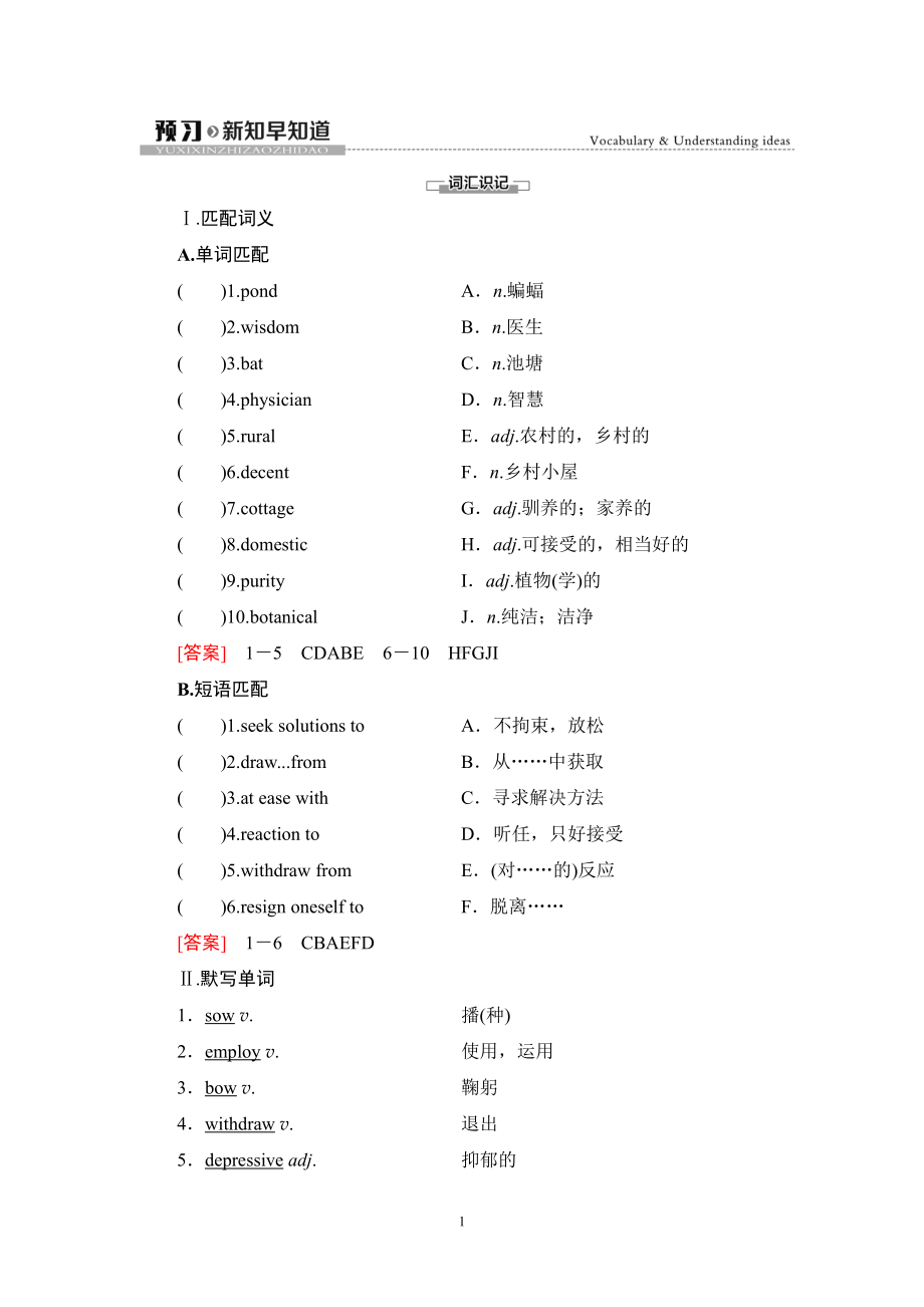 （2019新教材）外研版高中英语必修三学案 Unit 5 预习 新知早知道2.doc_第1页