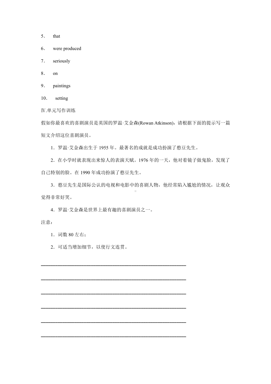 （2019新教材）外研版高中英语选择性必修一Unit1基础过关和单元写作训练 （含答案）.docx_第3页