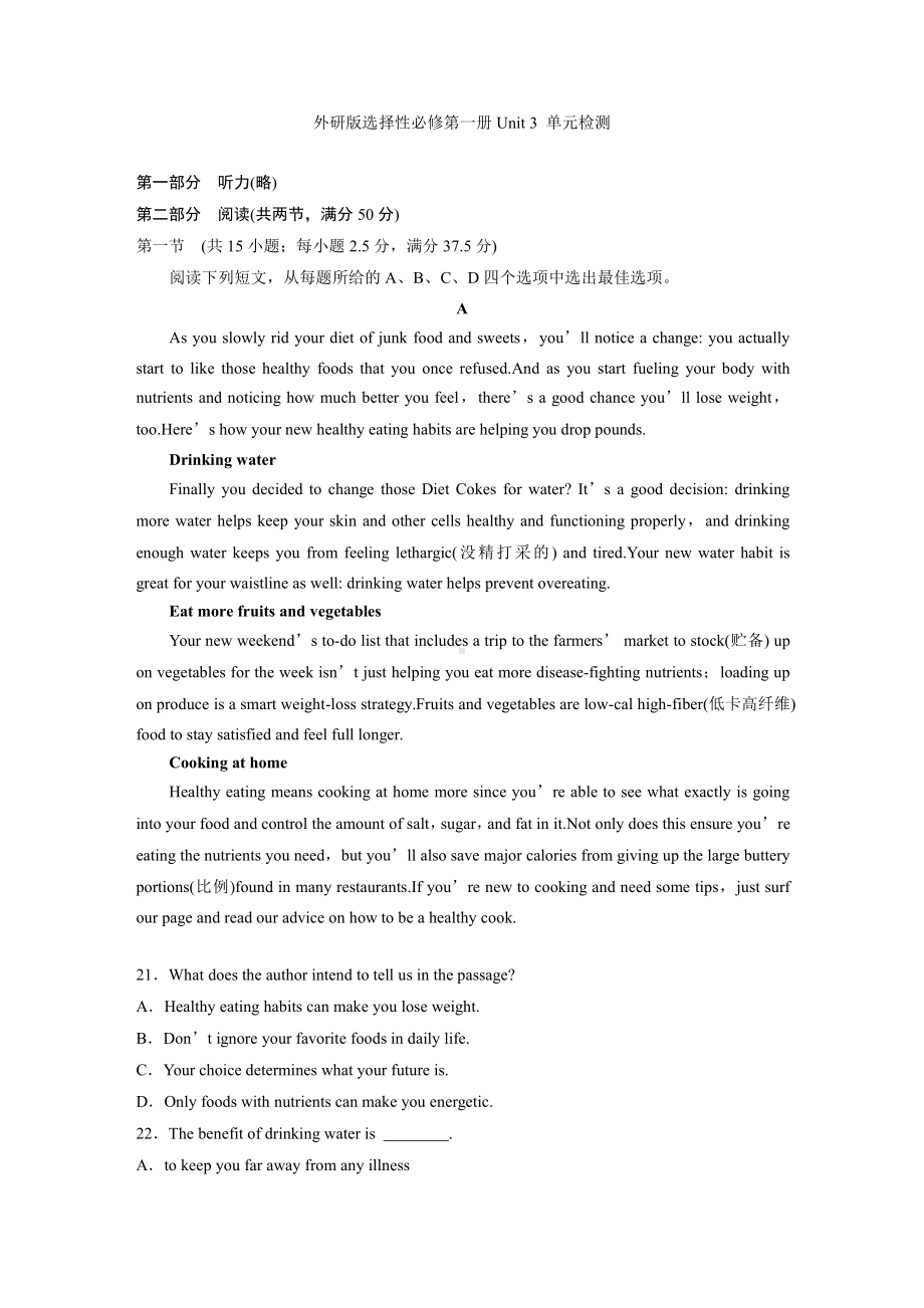 （2019新教材）外研版高中英语选择性必修一Unit 3 单元检测 （含答案）.docx_第1页