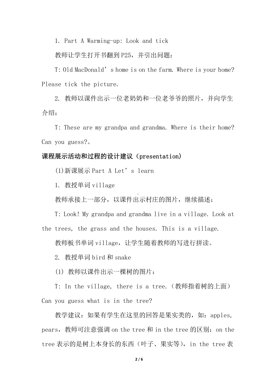 陕旅版五年级下册英语Unit 4 He Lives in a Village-Part A-教案、教学设计-公开课-(配套课件编号：70a49).docx_第2页