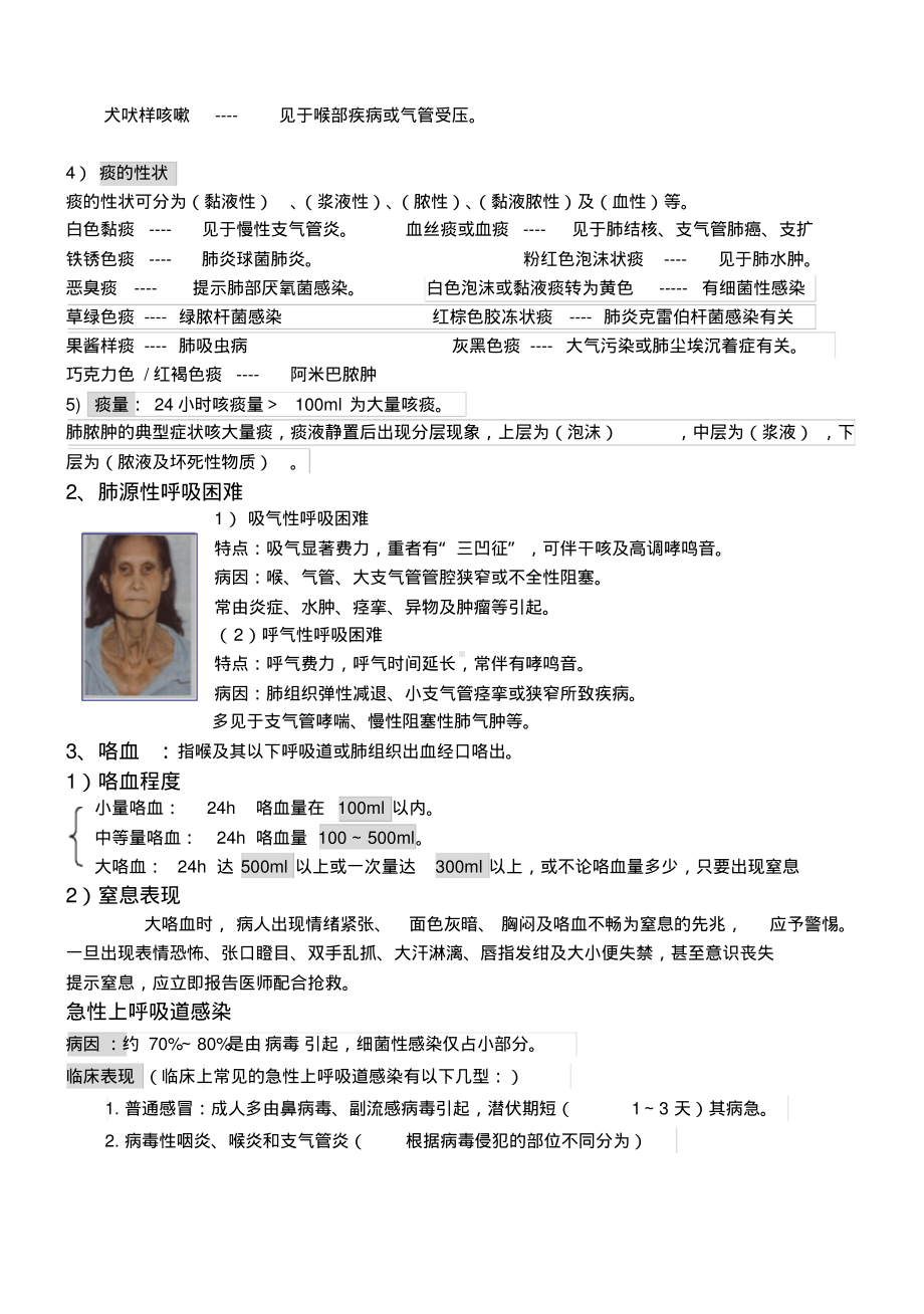 内科护理学笔记(呼吸系统).pdf_第3页