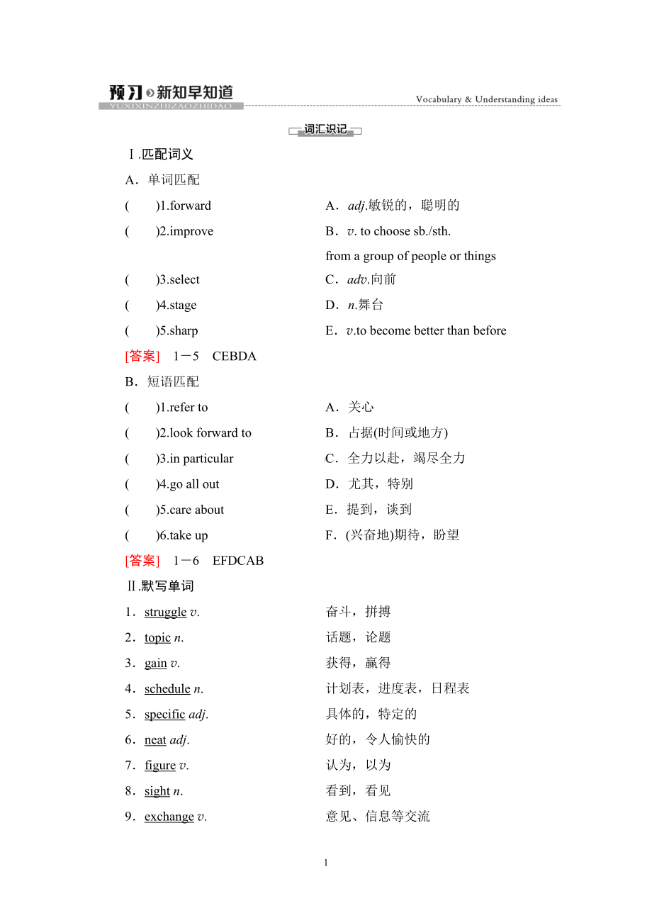 （2019新教材）外研版高中英语必修一英语Unit 1 预习 新知早知道2 教材讲解 .doc_第1页