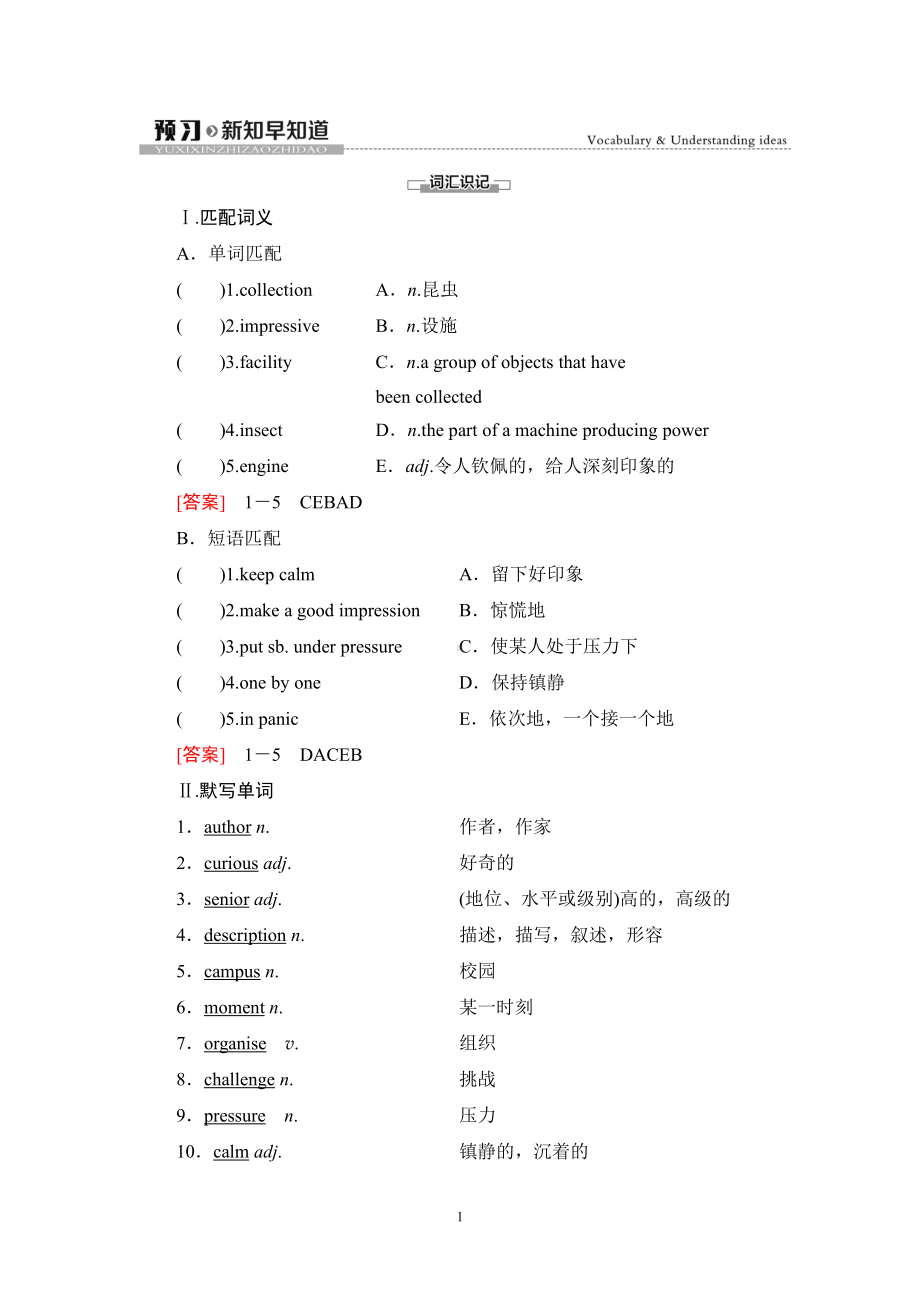 （2019新教材）外研版高中英语必修一英语Unit 1 预习 新知早知道1 教材讲解 .doc_第1页