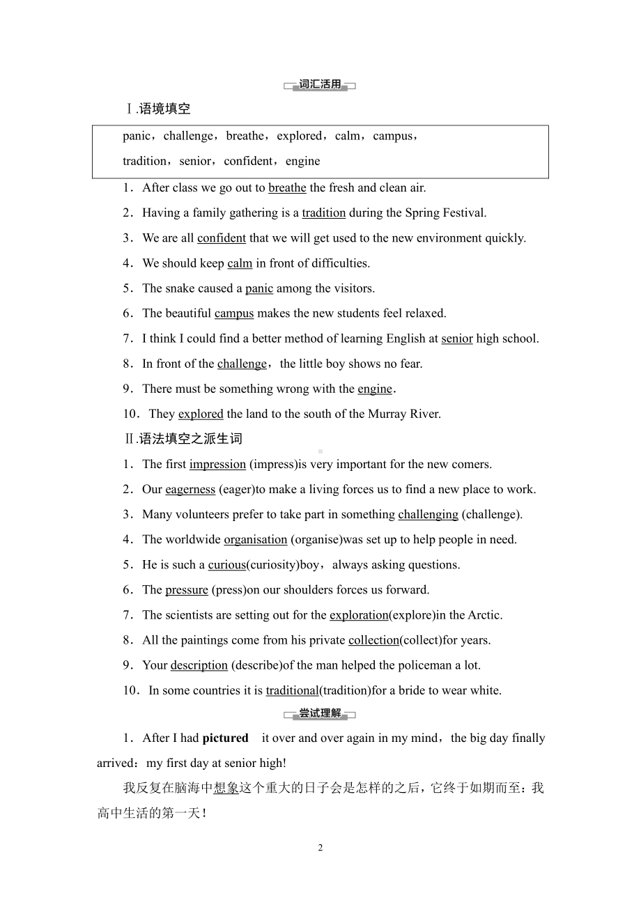 （2019新教材）外研版高中英语必修一英语Unit 1 预习 新知早知道1 教材讲解 .doc_第2页