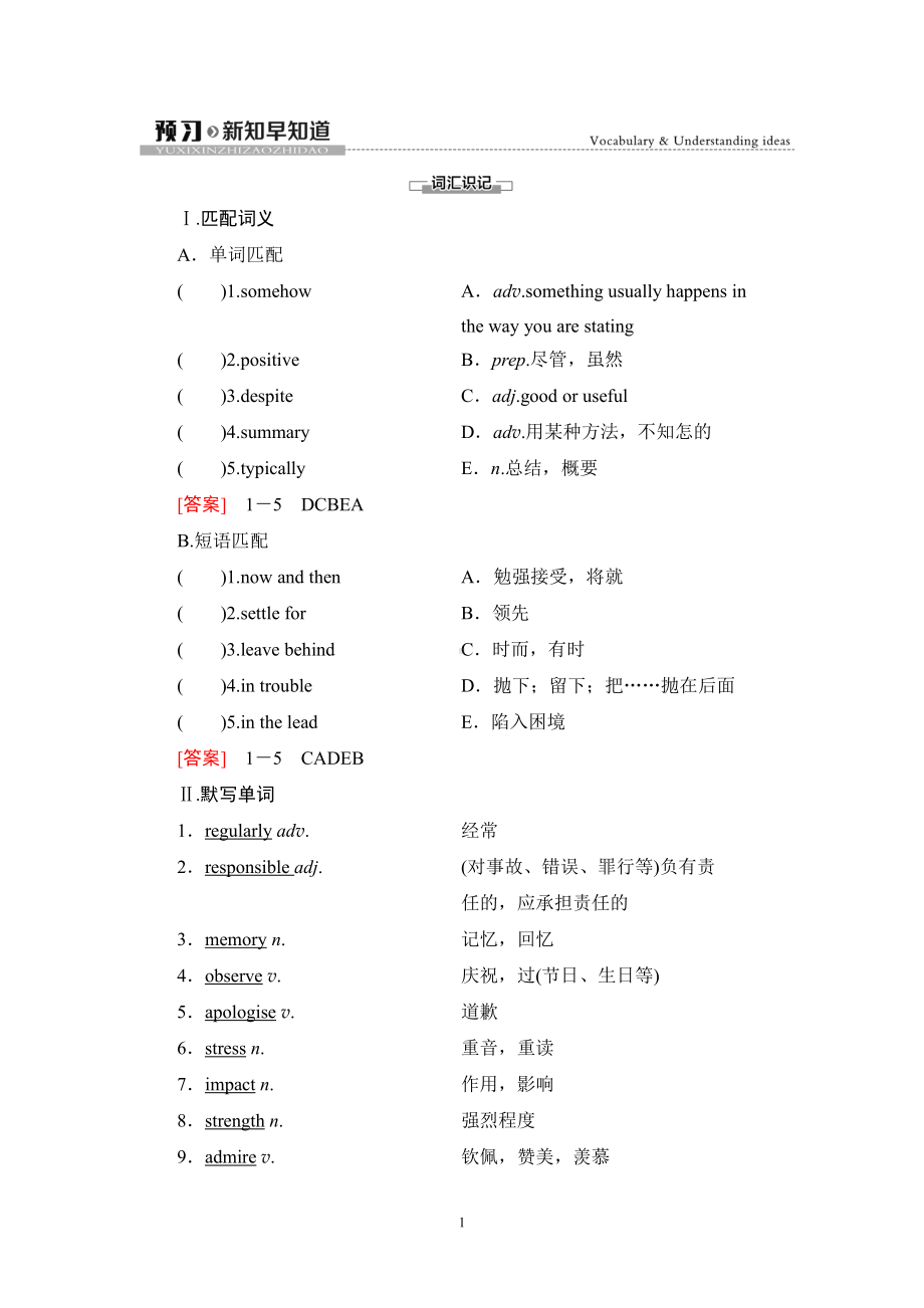 （2019新教材）外研版高中英语必修一英语Unit 3 预习 新知早知道2 教材讲解 .doc_第1页