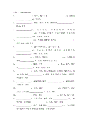 （2019新教材）外研版高中英语必修二Unit6 Earth first词性转换练习（含答案）.docx