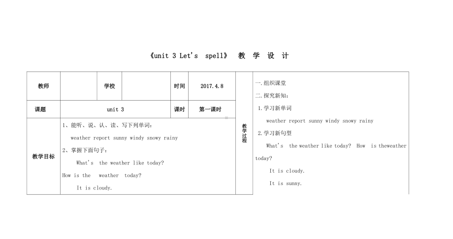 陕旅版五年级下册英语Unit 3 Spring Begins From March-Part C-教案、教学设计-市级优课-(配套课件编号：4250d).doc_第1页