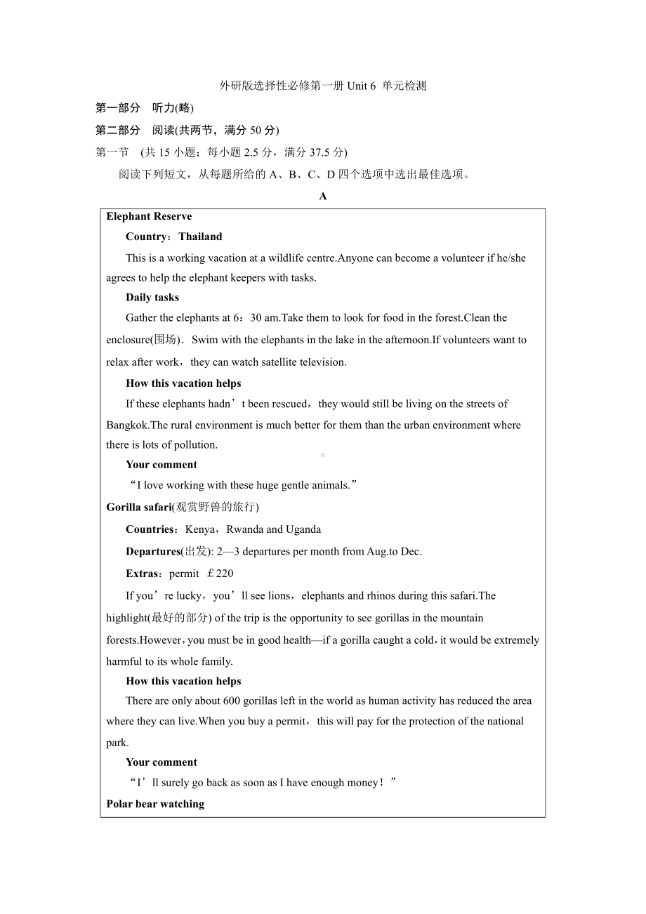 （2019新教材）外研版高中英语选择性必修一Unit 6 单元检测 （含答案）.docx_第1页