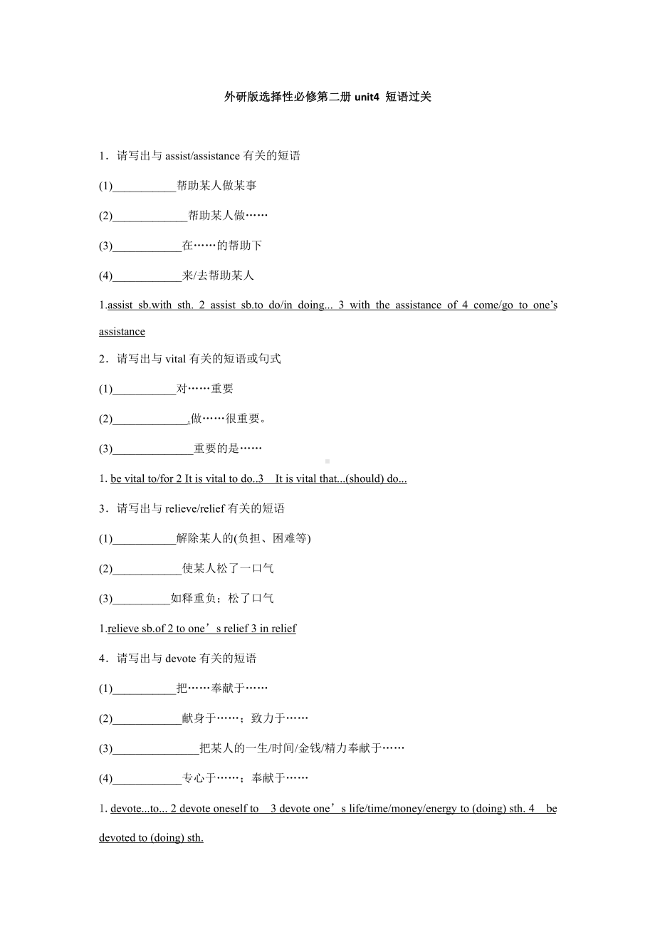 （2019新教材）外研版高中英语选择性必修二英语Unit4 短语过关 （含答案）.docx_第1页