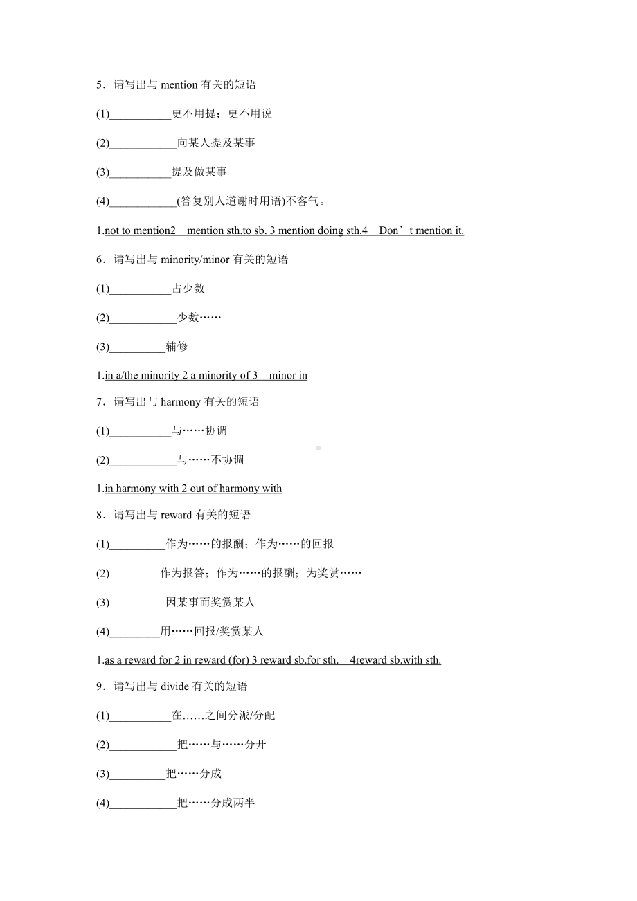 （2019新教材）外研版高中英语选择性必修二英语Unit4 短语过关 （含答案）.docx_第2页