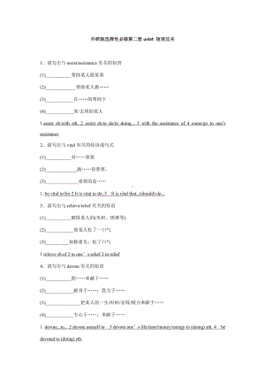 （2019新教材）外研版高中英语选择性必修二英语Unit4 短语过关 （含答案）.docx