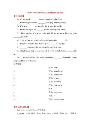 （2019新教材）外研版高中英语必修二Unit6 Earth first单元核心考点梳理&写作指导（含答案）.doc