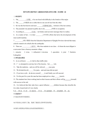 （2019新教材）外研版高中英语选择性必修二英语Unit5 基础知识巩固+应用文训练（发言稿） - （含答案）.docx