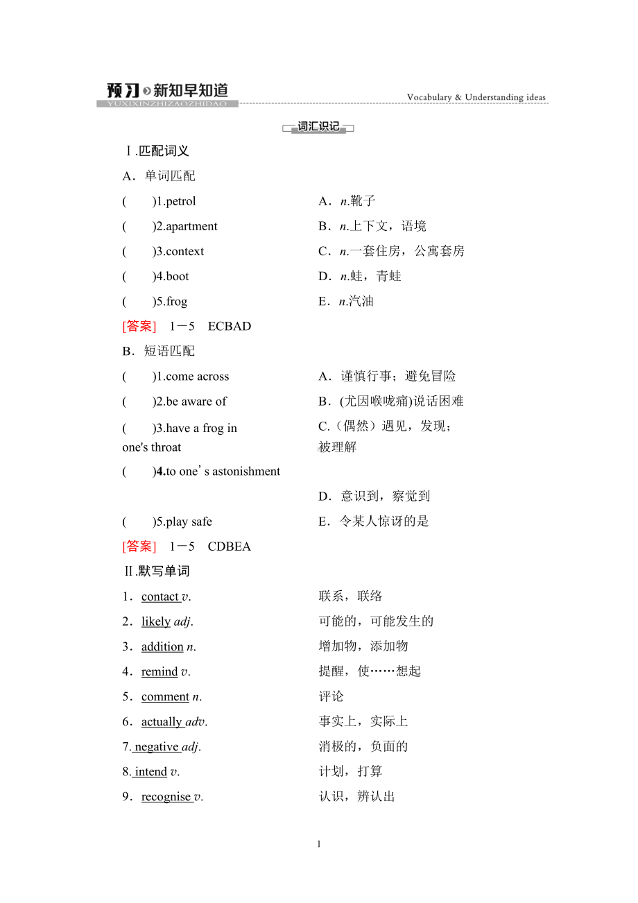 （2019新教材）外研版高中英语必修一英语Unit 2 预习 新知早知道2 教材讲解 .doc_第1页