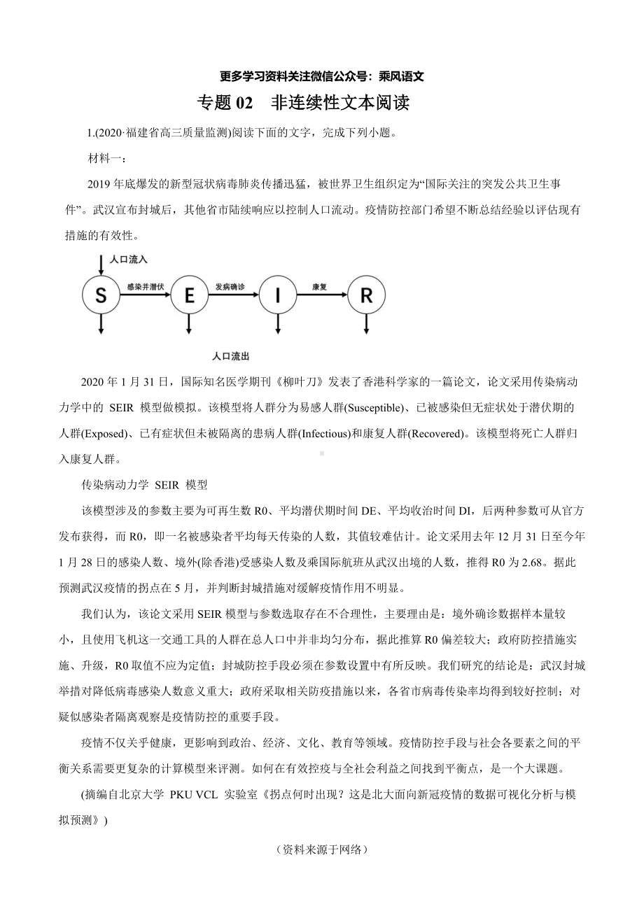 02(含解析)2020届3-4月模拟题分类练-非连续性文本阅读(2020届高考语文3-4月模拟题分专题训练).pdf_第1页