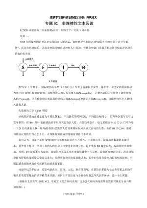 02(含解析)2020届3-4月模拟题分类练-非连续性文本阅读(2020届高考语文3-4月模拟题分专题训练).pdf