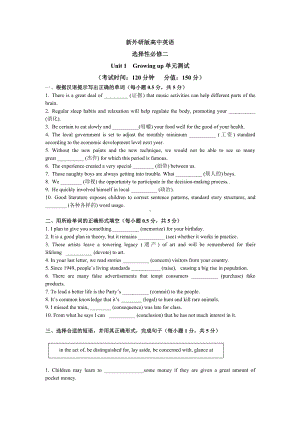 （2019新教材）外研版高中英语选择性必修二英语Unit 1 Growing up 单元测试（含答案）.docx