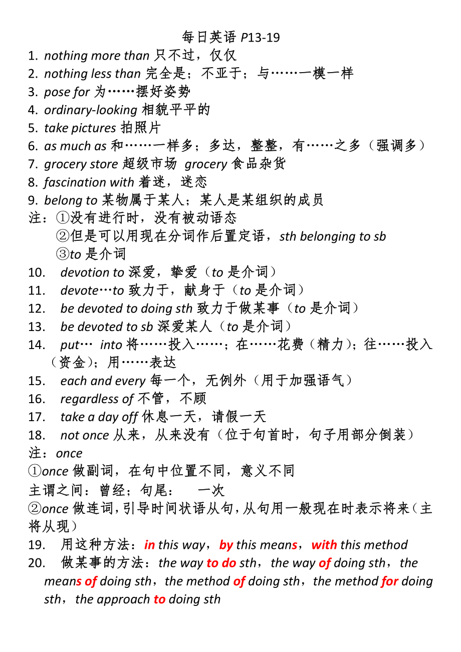 （2019新教材）外研版高中英语必修三1.30每日英语P13-19（U2上）.doc_第1页