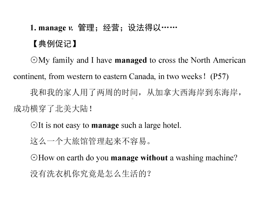 （2019新教材）外研版高中英语必修二Unit5 On the road Section C 课件ppt.ppt_第3页