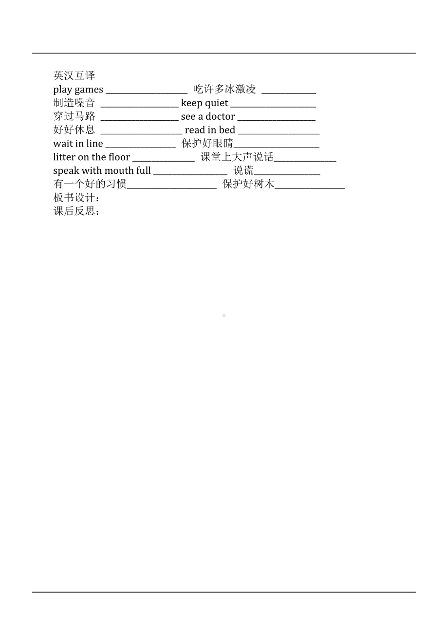 陕旅版五年级下册英语Unit 8 Have a Good Habit!-Part B-教案、教学设计--(配套课件编号：90a01).doc_第2页