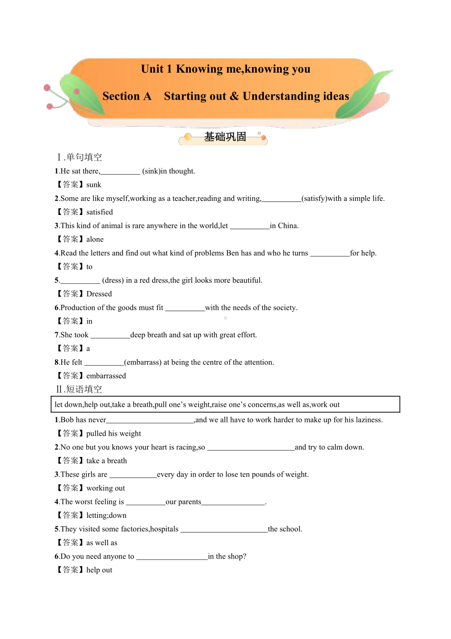 （2019新教材）外研版高中英语必修三Unit 1 Section A Starting out & Understanding ideas 同步精品习题（含答案）.docx_第1页