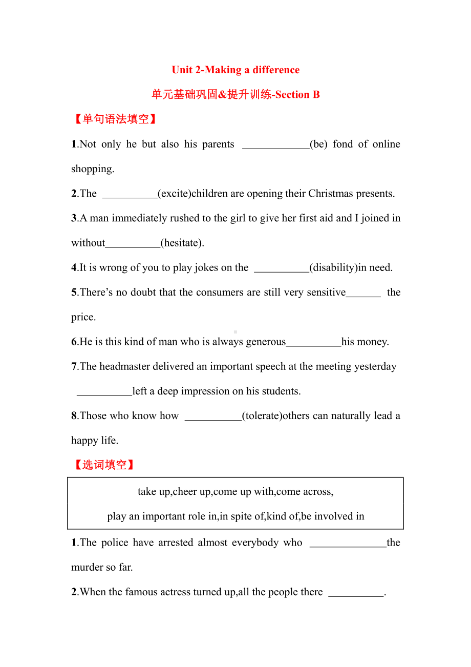 （2019新教材）外研版高中英语必修三Unit 2 Making a difference单元基础巩固&提升训练-Section B（含答案）.doc_第1页