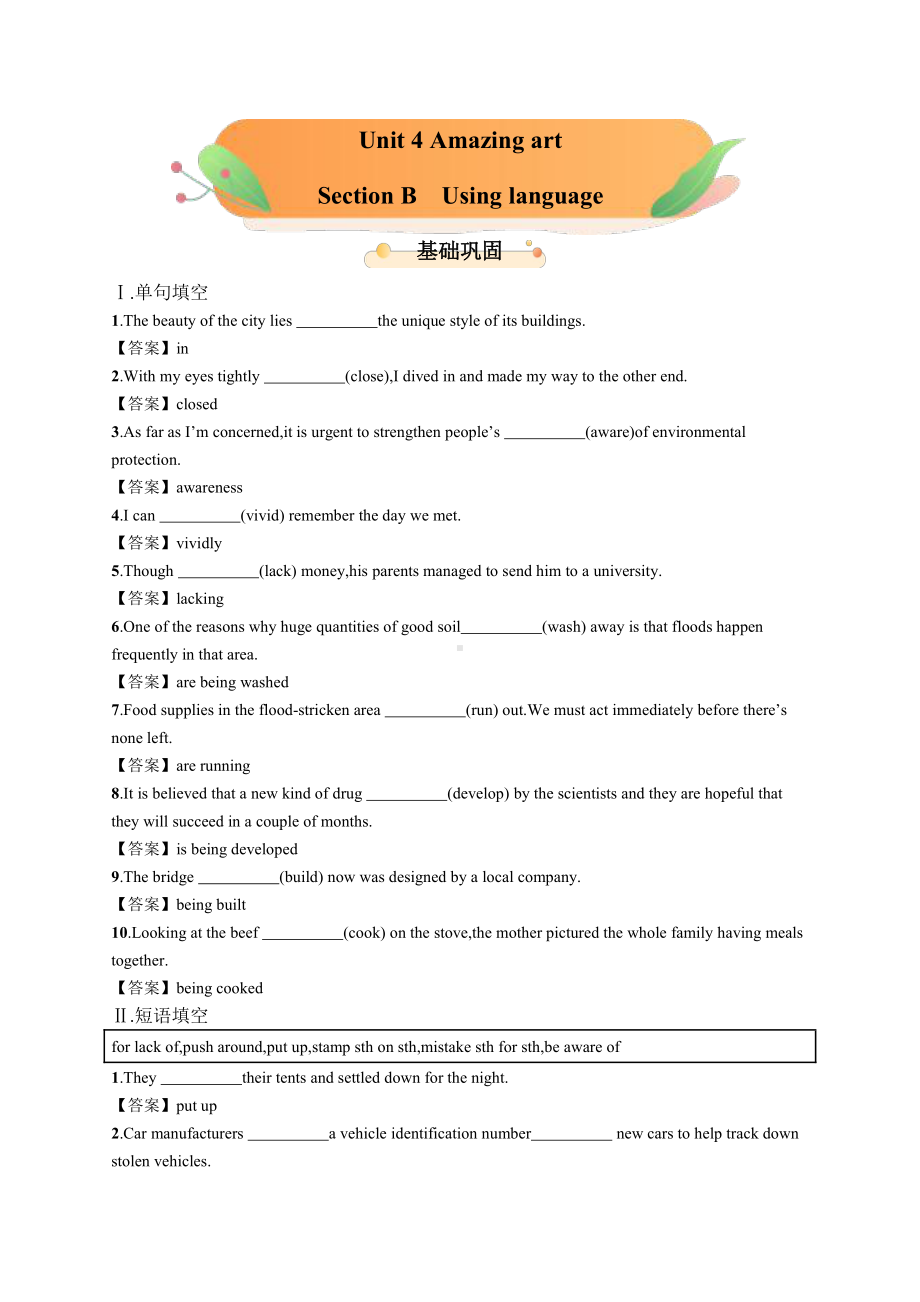 （2019新教材）外研版高中英语必修三 Unit 4 Section B Using language 同步精品习题（含答案）.docx_第1页