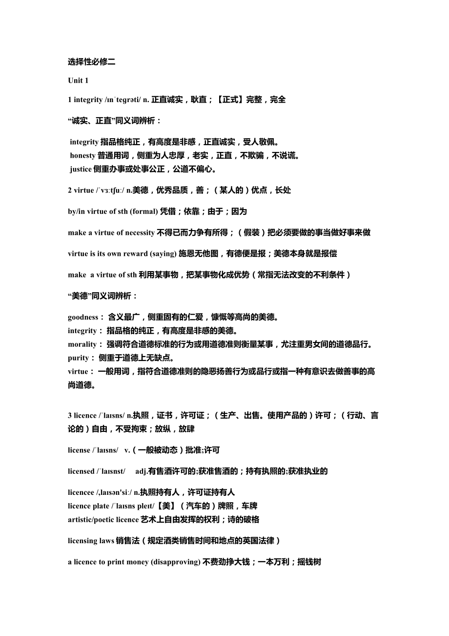 （2019新教材）外研版高中英语选择性必修二英语Unit 1 单词解析.docx_第1页