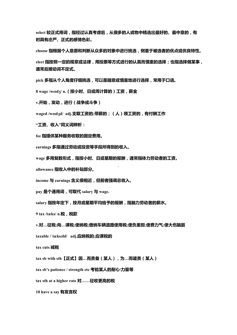 （2019新教材）外研版高中英语选择性必修二英语Unit 1 单词解析.docx_第3页