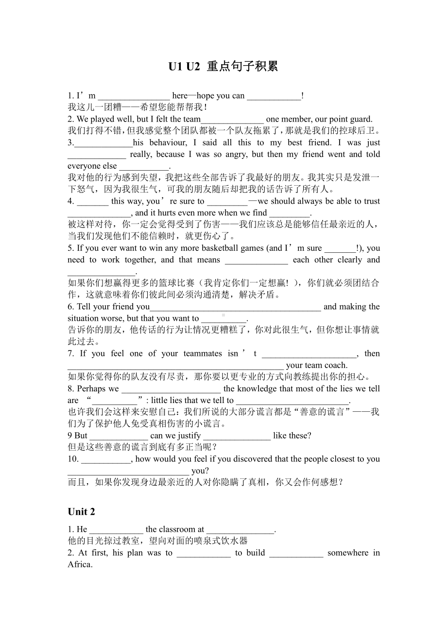 （2019新教材）外研版高中英语必修三Unit1-Unit2 重点句子积累.docx_第1页