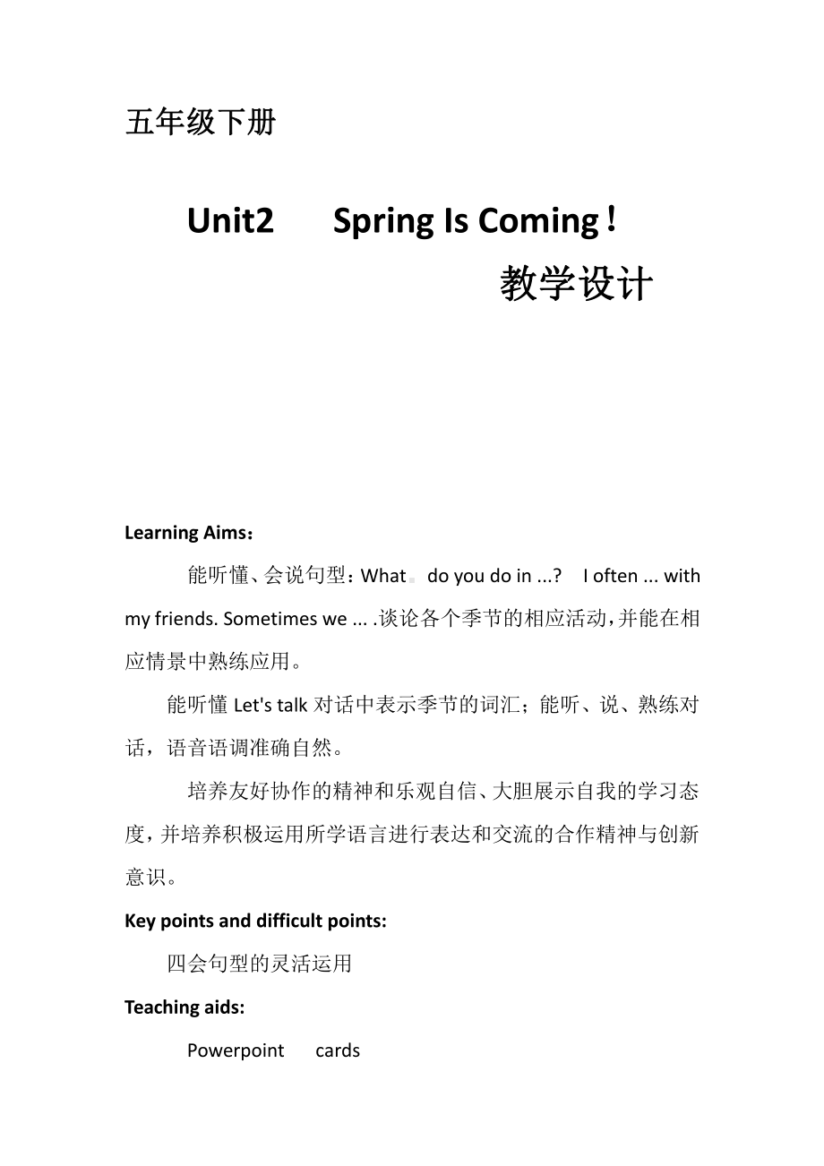 陕旅版五年级下册英语Unit 2 Spring Is Coming!-Part B-教案、教学设计-公开课-(配套课件编号：c0878).docx_第1页