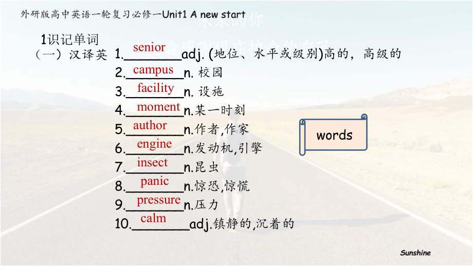 （2019新教材）外研版高中英语必修一Unit1 A new start练习 一轮复习回归教材ppt课件.pptx_第2页