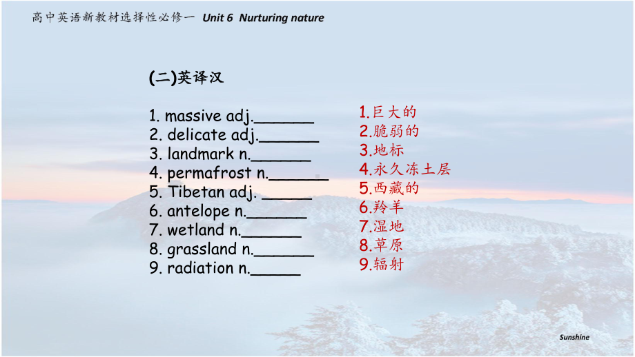 （2019新教材）外研版高中英语选择性必修一Unit6 Nurturing nature 一轮复习ppt课件.pptx_第3页