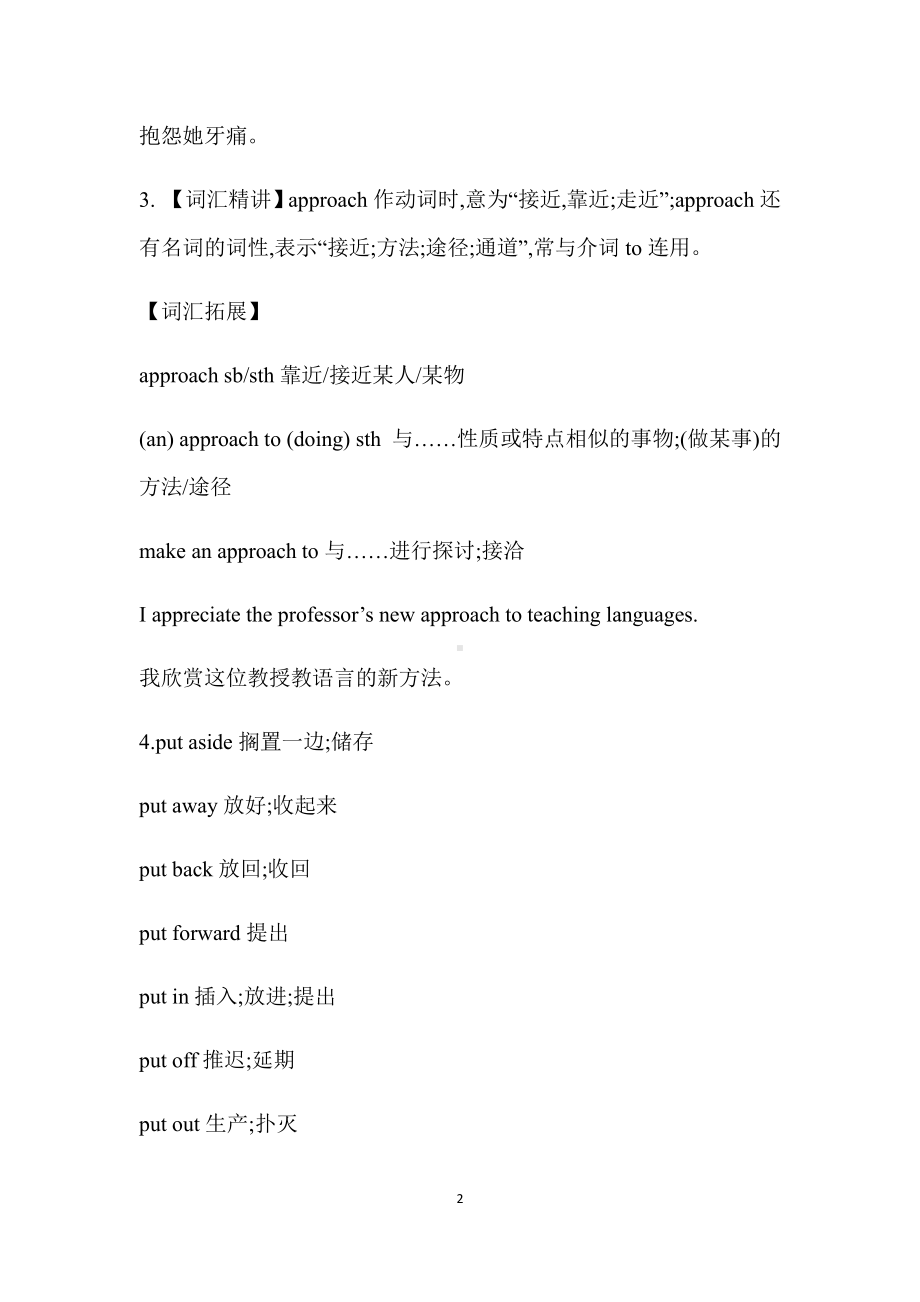 （2019新教材）外研版高中英语选择性必修一unit1语言知识点总结.docx_第2页