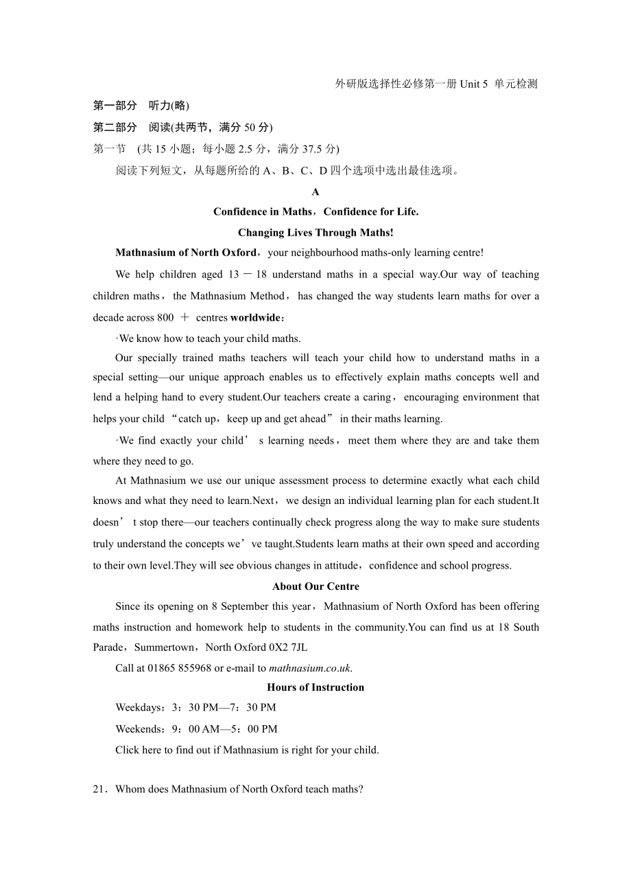 （2019新教材）外研版高中英语选择性必修一Unit 5 单元检测 （含答案）.docx_第1页