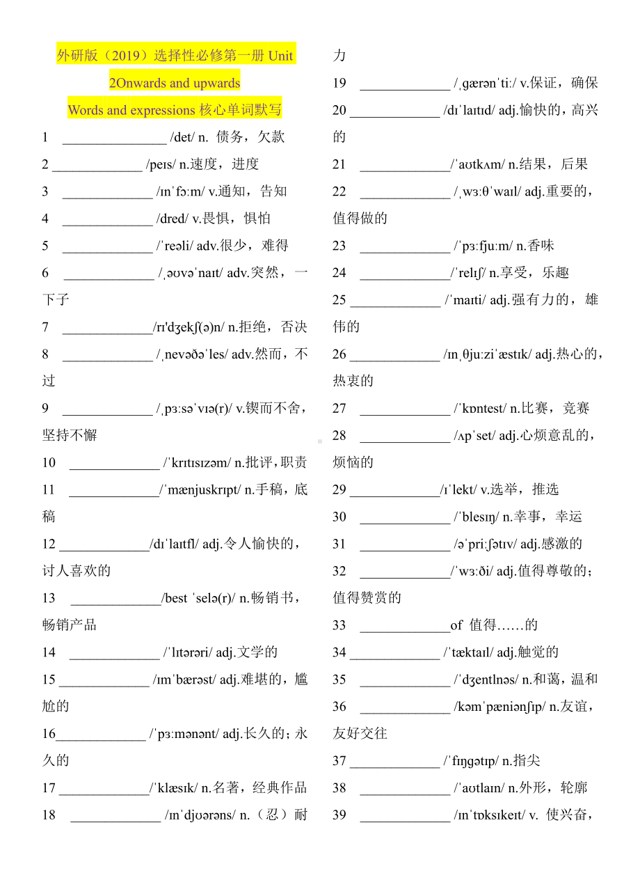 （2019新教材）外研版高中英语选择性必修一Unit 2Onwards and upwards单词默写.docx_第1页