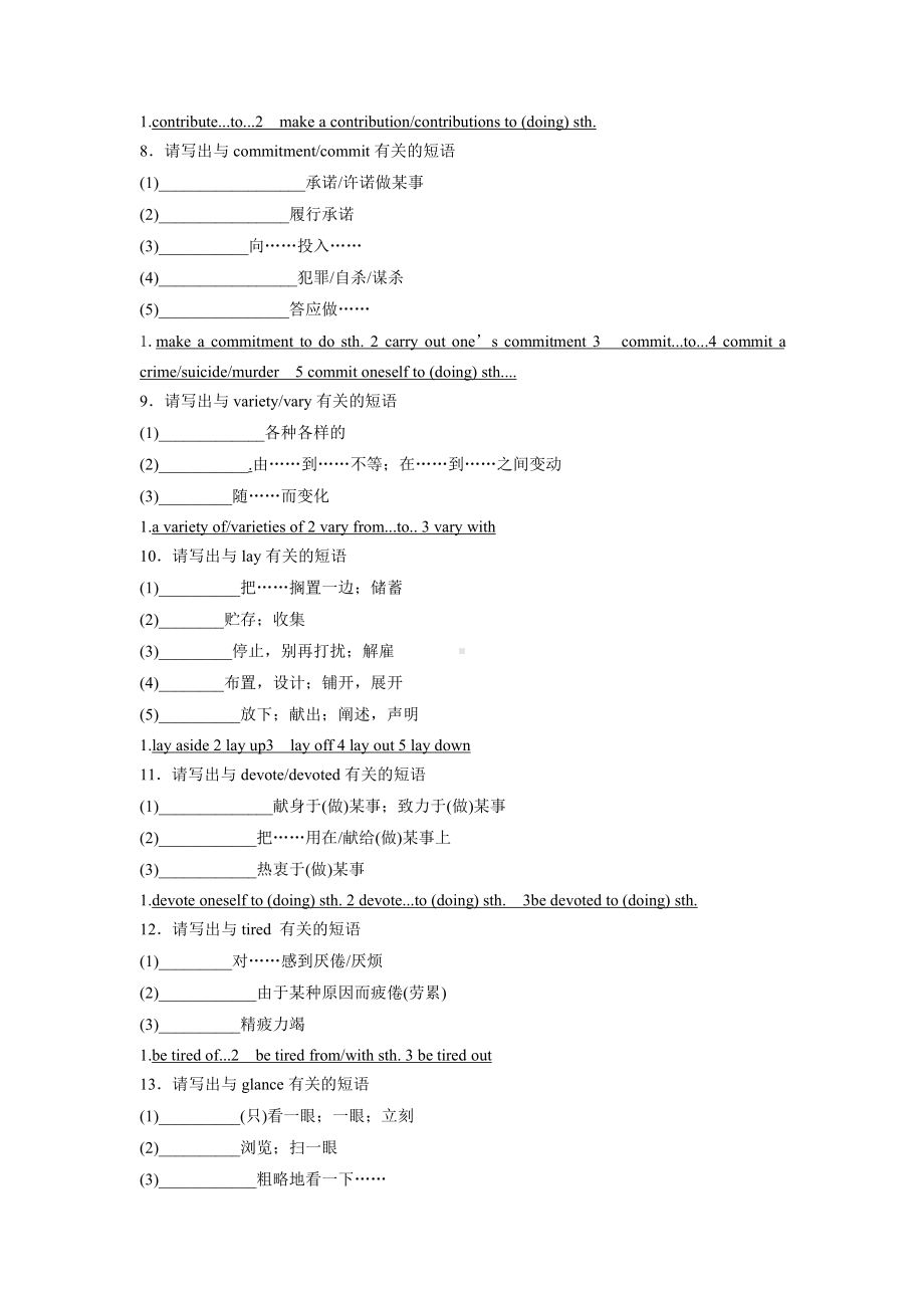 （2019新教材）外研版高中英语选择性必修二英语Unit 1 短语过关 （含答案）.docx_第2页