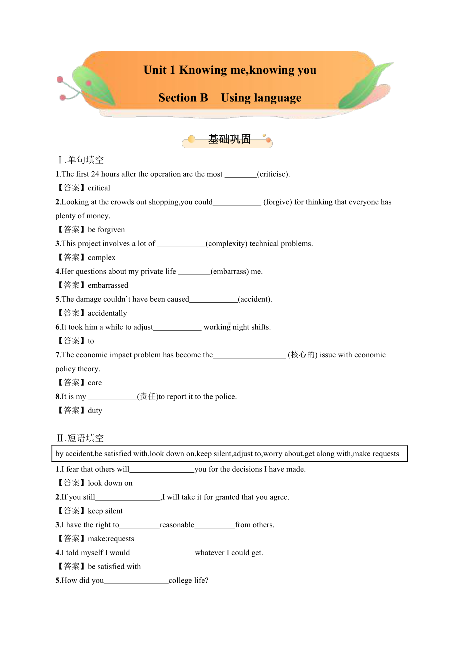 （2019新教材）外研版高中英语必修三 Unit 1 Section B Using language 同步精品习题（含答案）.docx_第1页