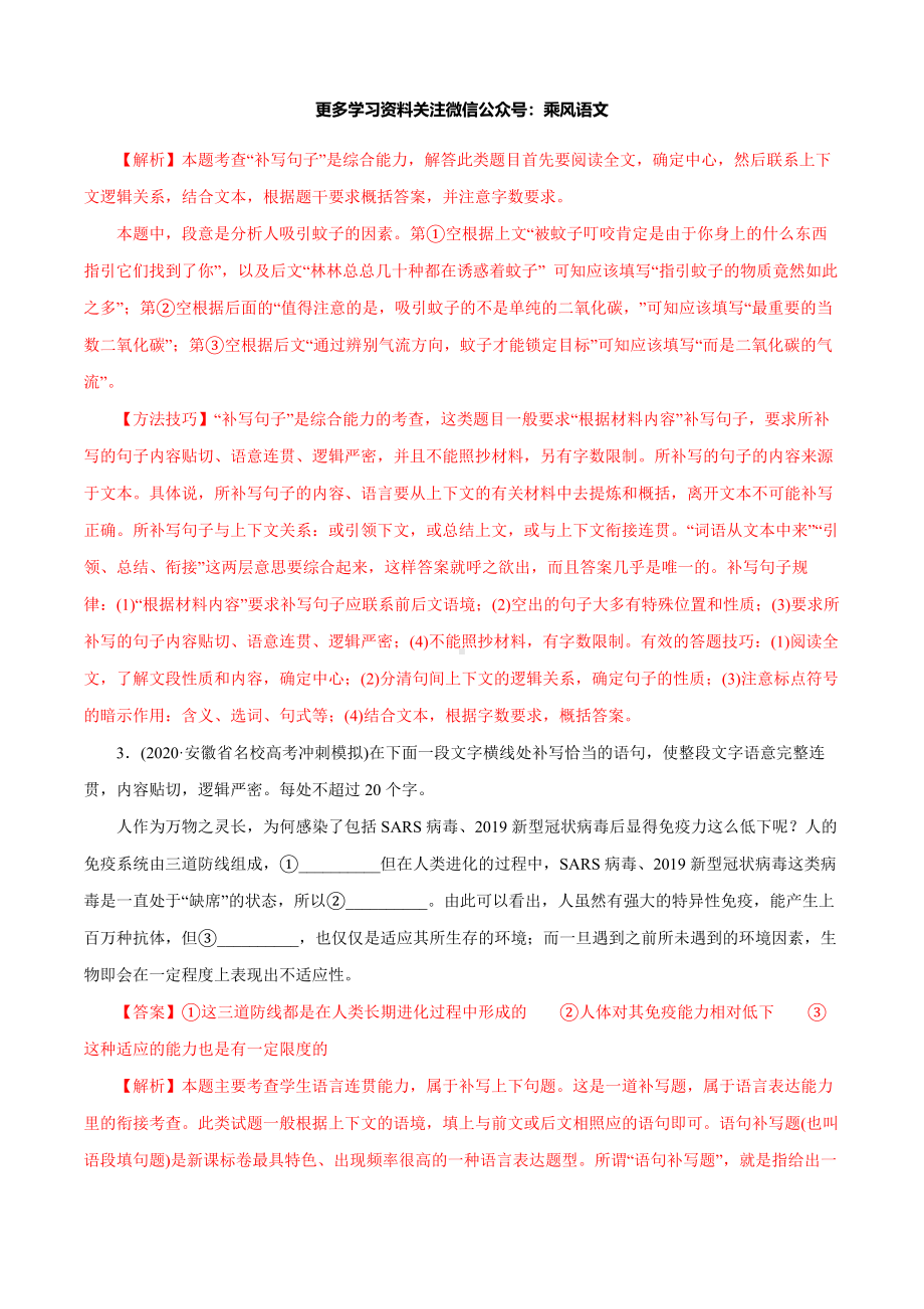 09语句补写（含解析）(2020届高考语文3-4月模拟题分专题训练).pdf_第2页