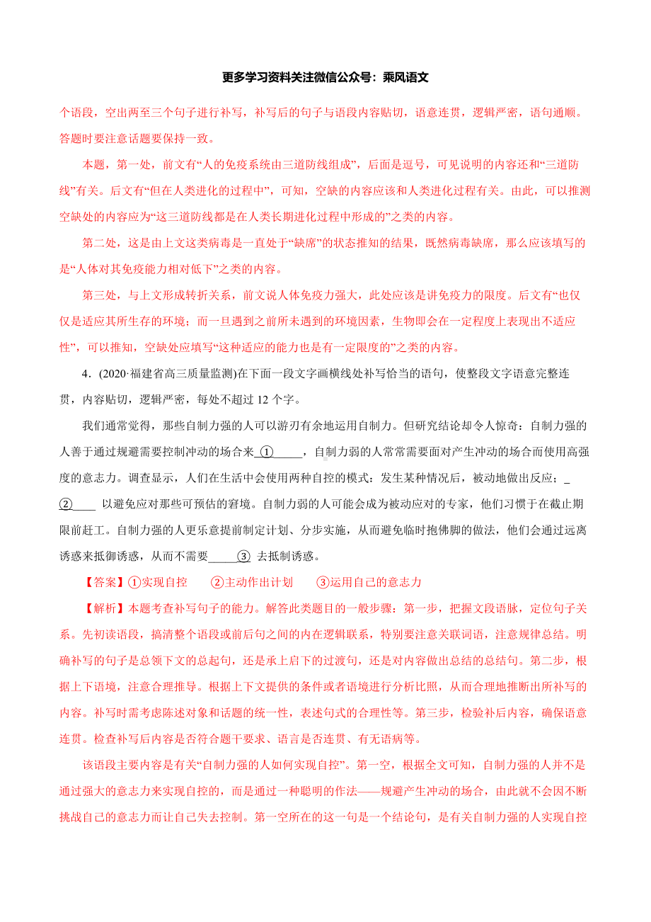 09语句补写（含解析）(2020届高考语文3-4月模拟题分专题训练).pdf_第3页