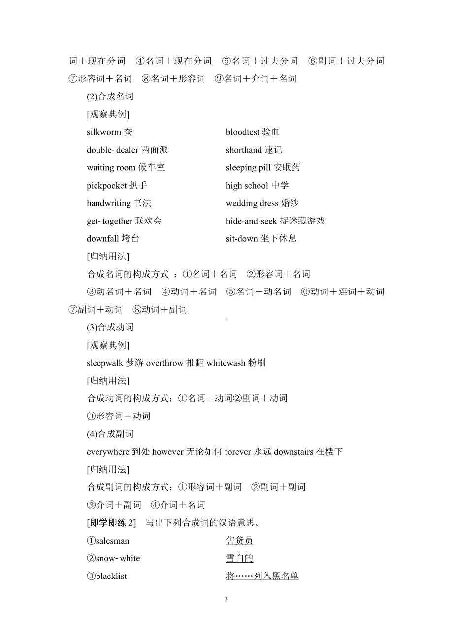 （2019新教材）外研版高中英语必修一英语Unit 2 突破 语法大冲关 教材讲解 .doc_第3页