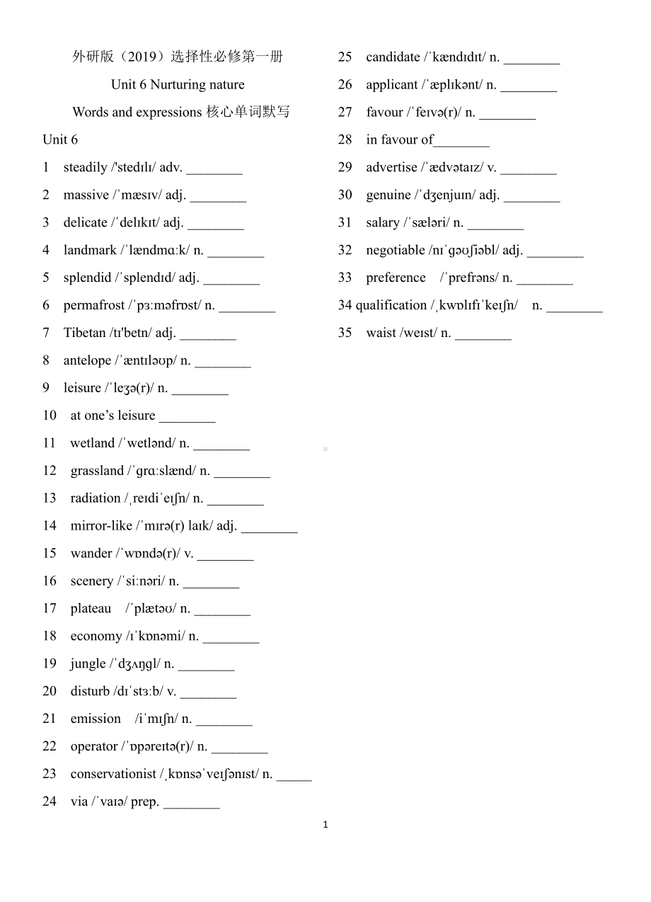 （2019新教材）外研版高中英语选择性必修一Unit 6 Nurturing nature单词默写（含单词录音+单词表+答案）.docx_第1页
