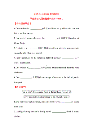 （2019新教材）外研版高中英语必修三Unit 2 aking a difference单元基础巩固&提升训练 Section C（含答案）.doc