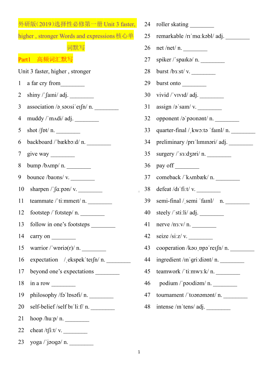（2019新教材）外研版高中英语选择性必修一Unit 3 faster, higher , stronger 单词默写（含单词录音+和单词表+答案）.docx_第1页