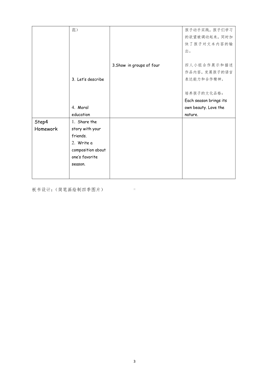 陕旅版五年级下册英语Unit 2 Spring Is Coming!-Part B-教案、教学设计-部级优课-(配套课件编号：a1311).docx_第3页