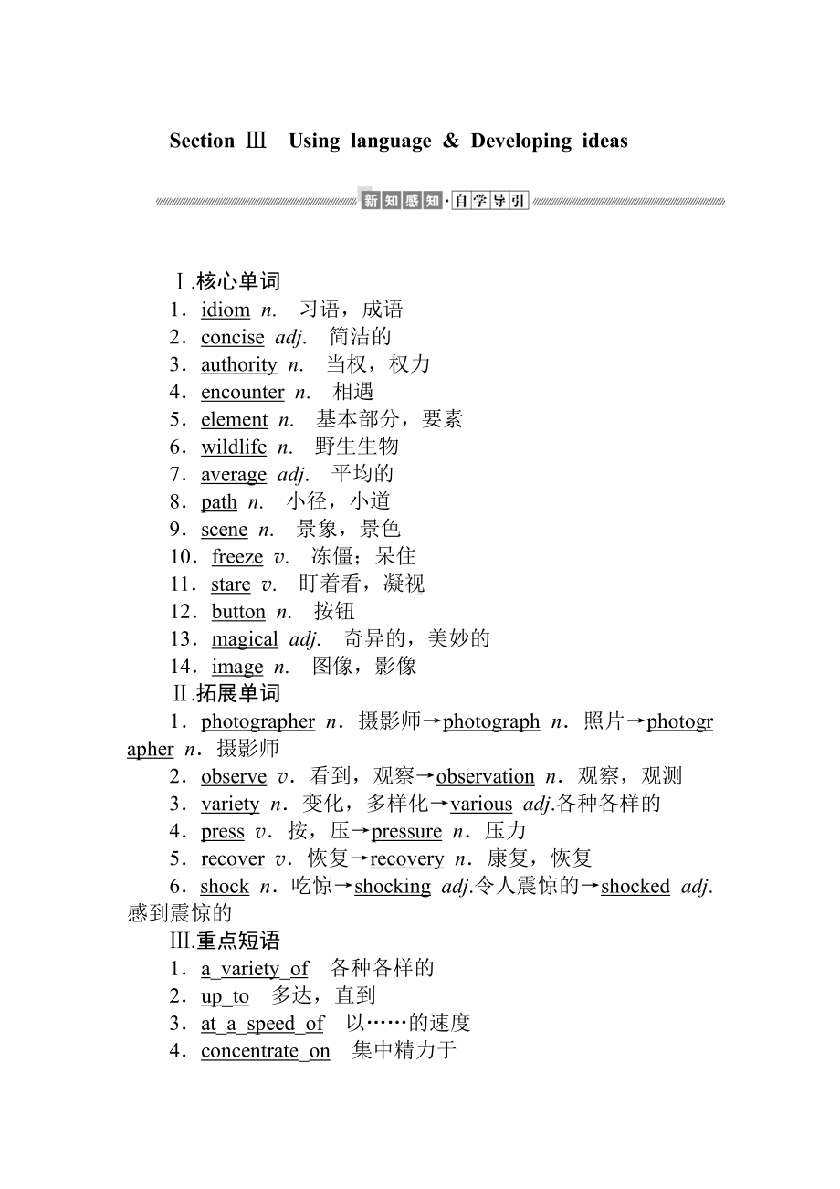 （2019新教材）外研版高中英语必修一英语5.3学案.doc_第1页