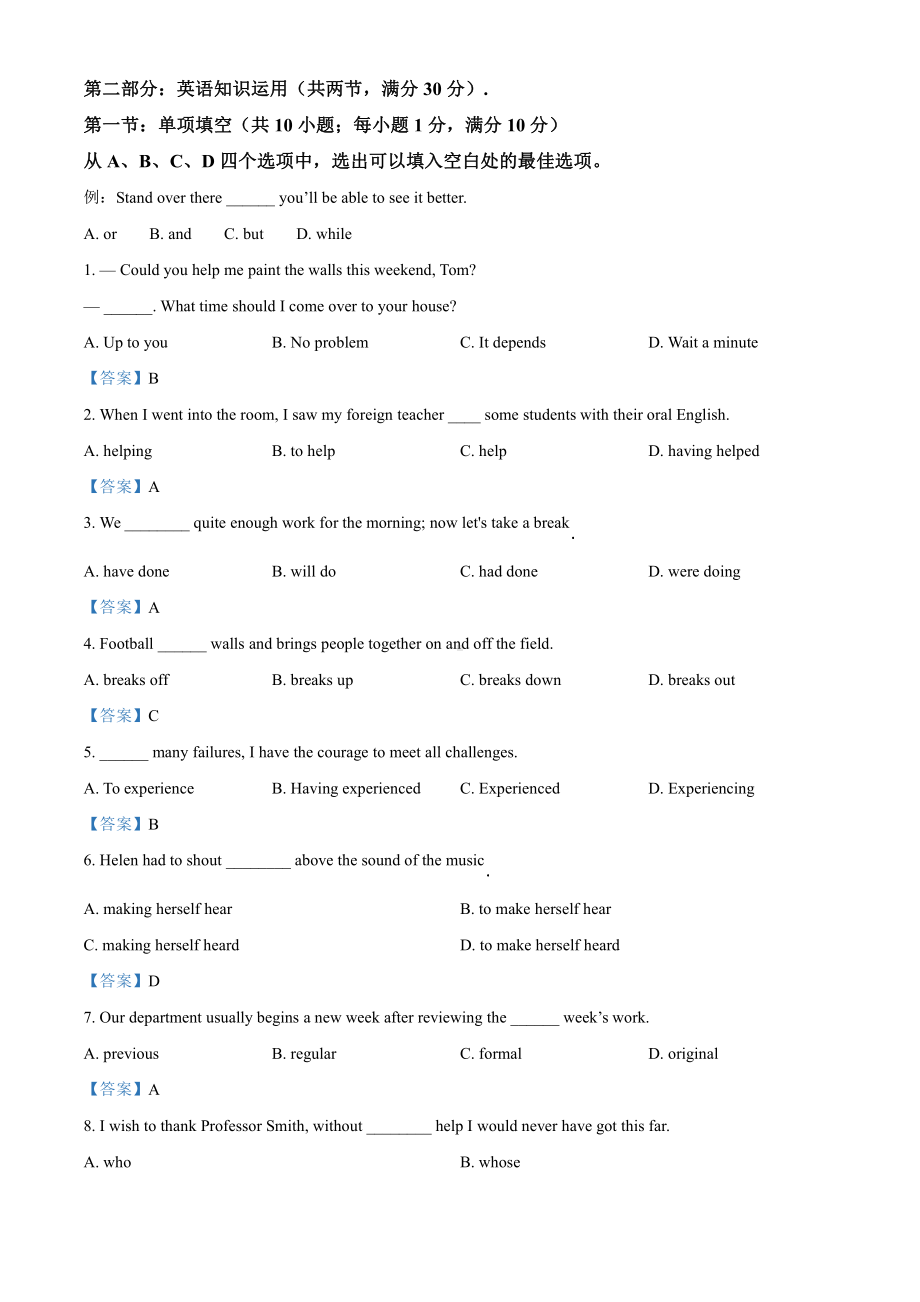 （2019新教材）外研版高中英语必修三期中质量检测英语试题（含答案）.doc_第3页